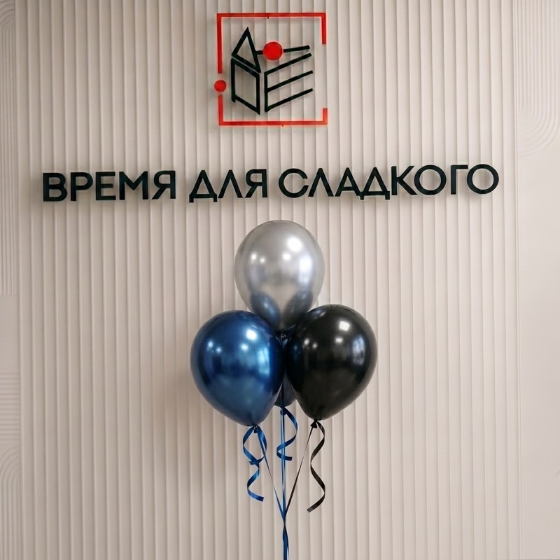 Гелиевые шарики для мужчины
