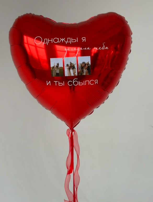 Сердце 90 см с фото «I love you» 
