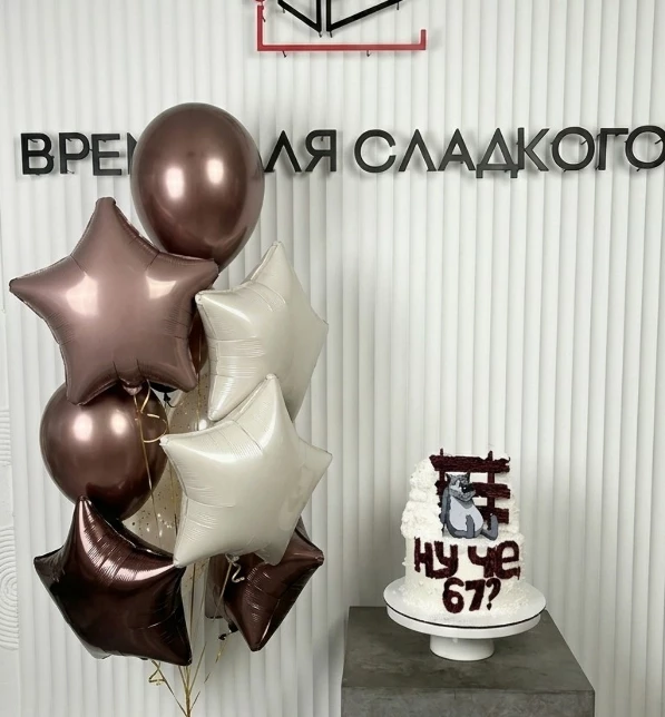 Набор шаров "Ну че 67"