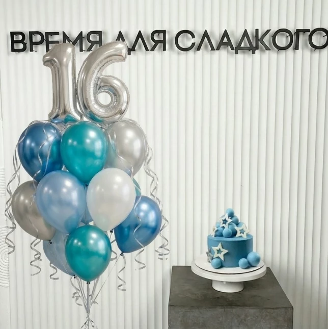 Набор шаров "Тебе 16"