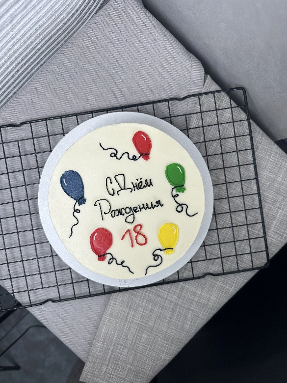 18 лет 