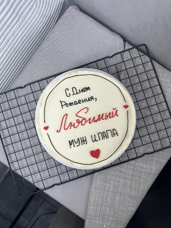 Любимый муж и папа 