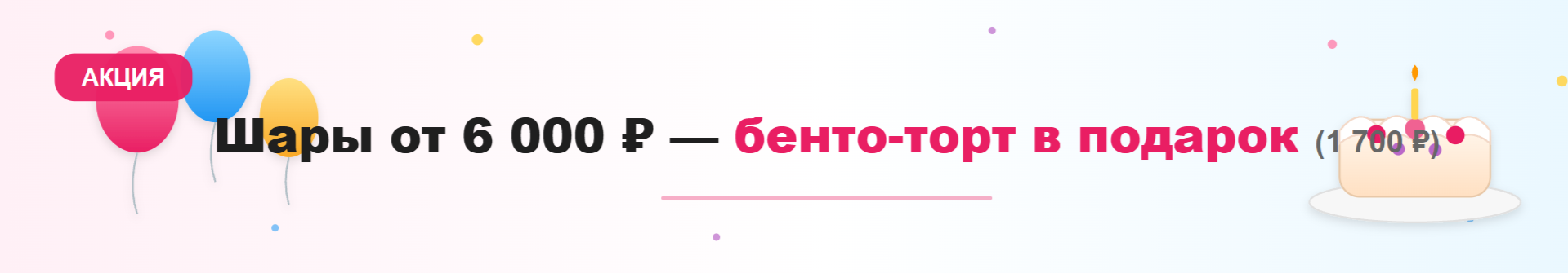 Акция №18