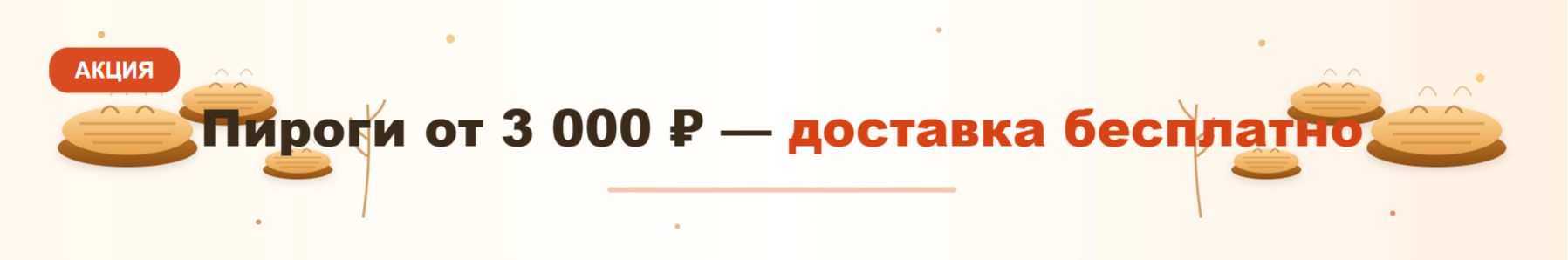 Акция №21