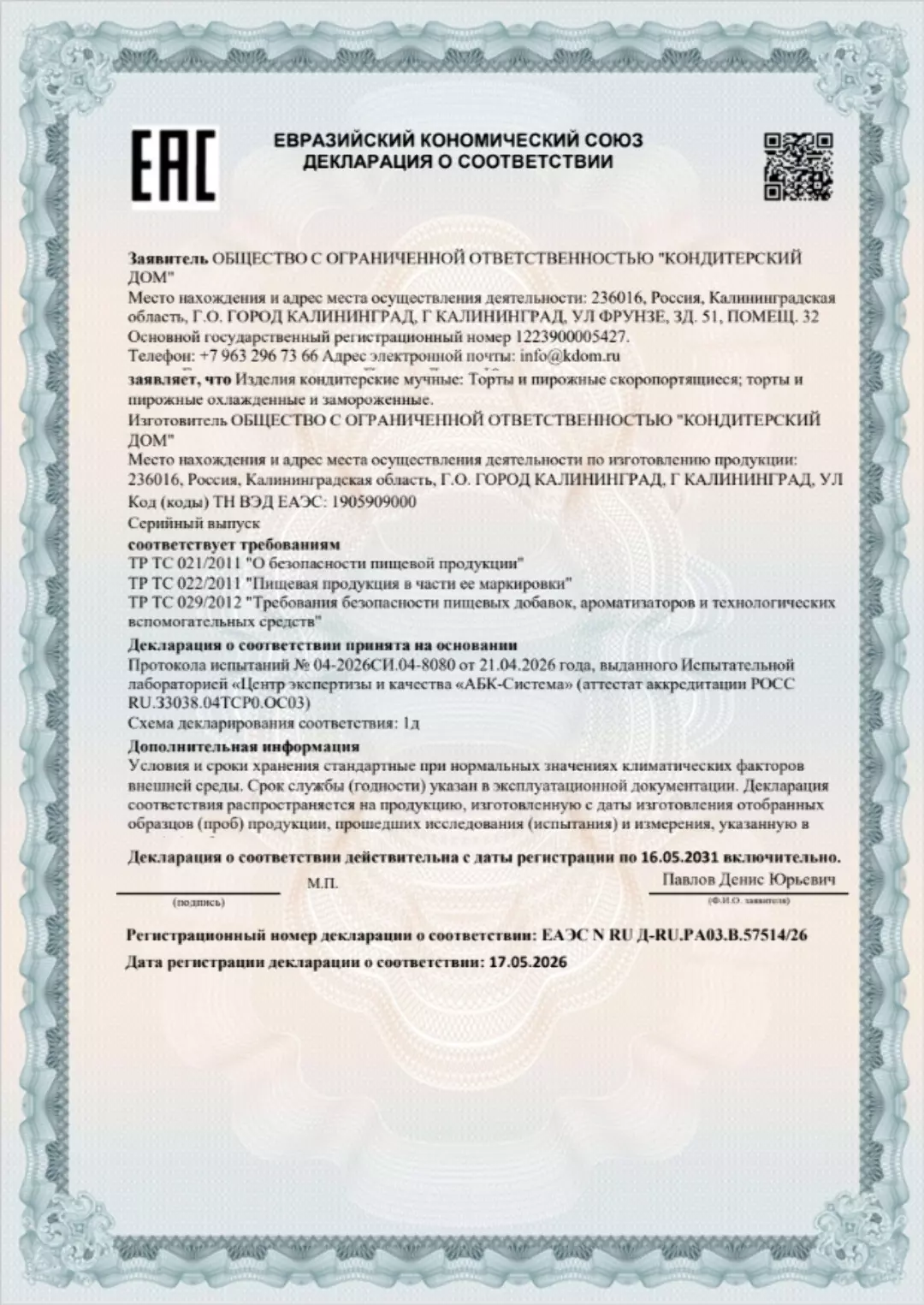 Декларация
