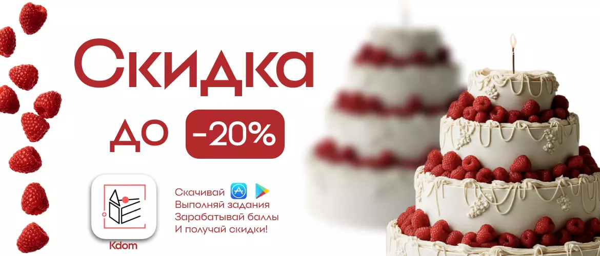 Зарабатывай баллы, получай скидку 20%
